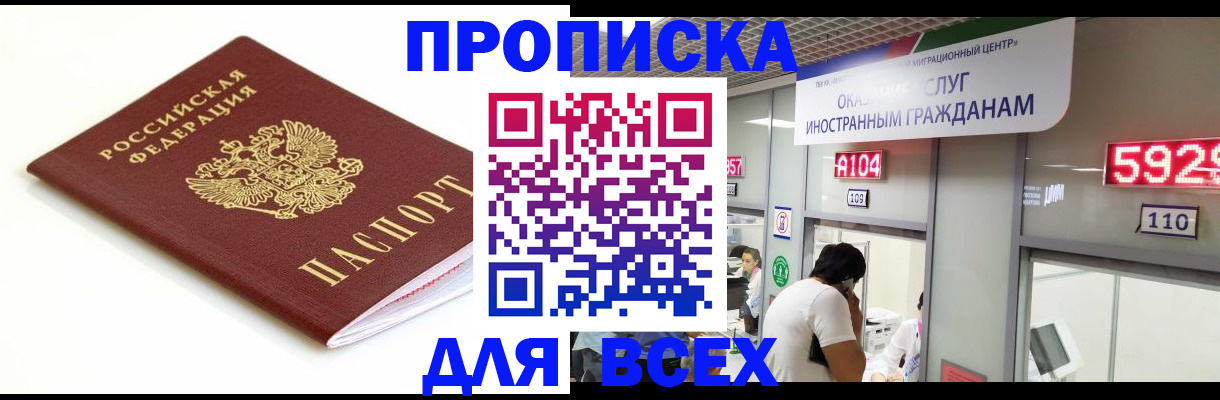 временная регистрация в Волгодонске