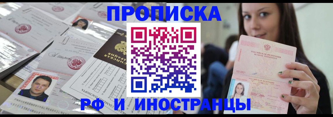 временная регистрация гарантия в Волгодонске